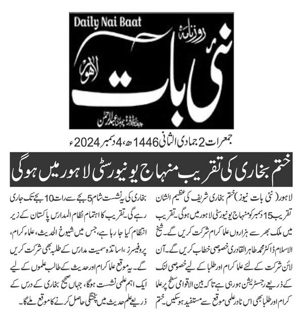 Minhaj-ul-Quran  Print Media CoverageDAILY NAI BAAT PAGE 2