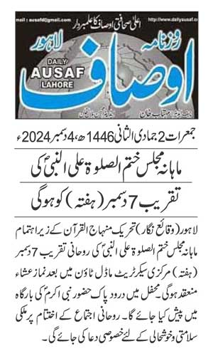 Minhaj-ul-Quran  Print Media CoverageDAILY AUSAF PAGE 2