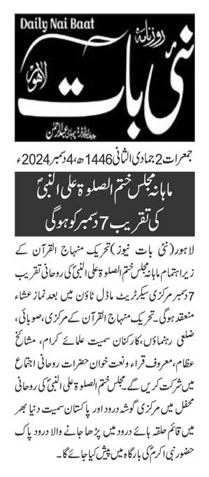 Minhaj-ul-Quran  Print Media CoverageDAILY NAI BAAT PAGE 2