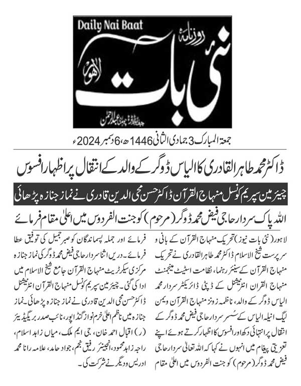 Minhaj-ul-Quran  Print Media CoverageDAILY NAI BAAT PAGE 2