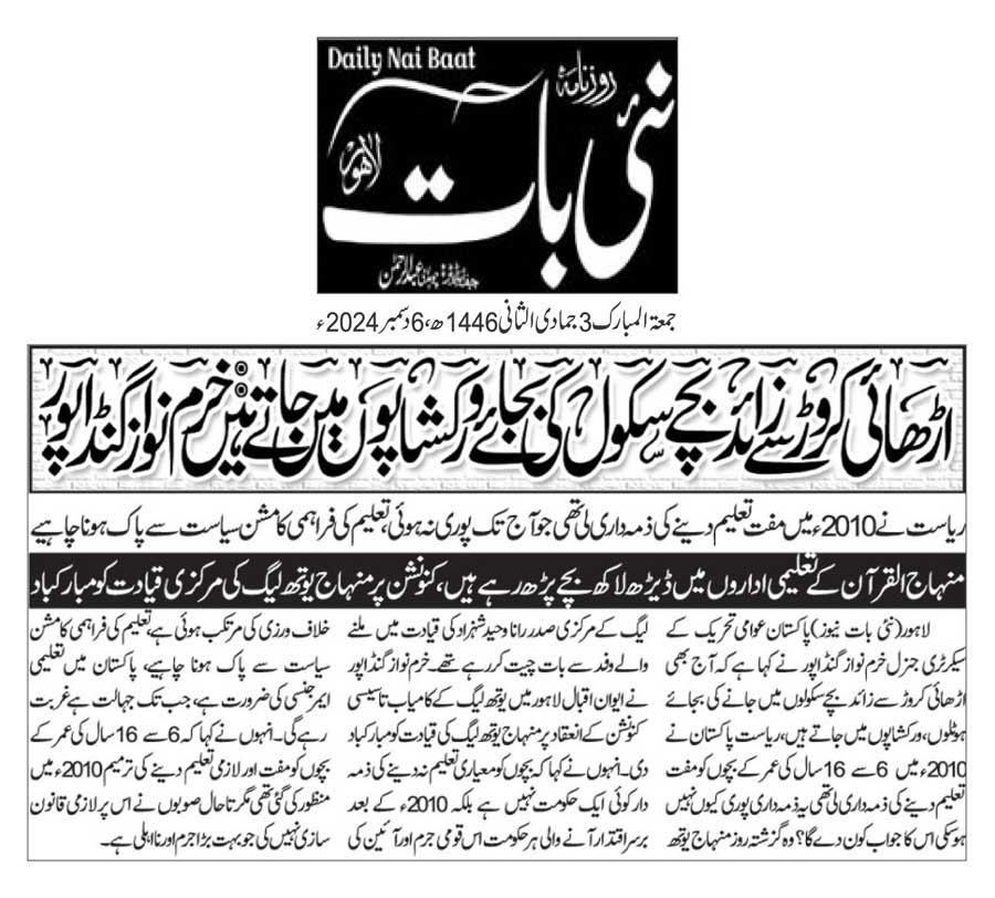 تحریک منہاج القرآن Pakistan Awami Tehreek  Print Media Coverage پرنٹ میڈیا کوریج DAILY NAI BAAT PAGE 2