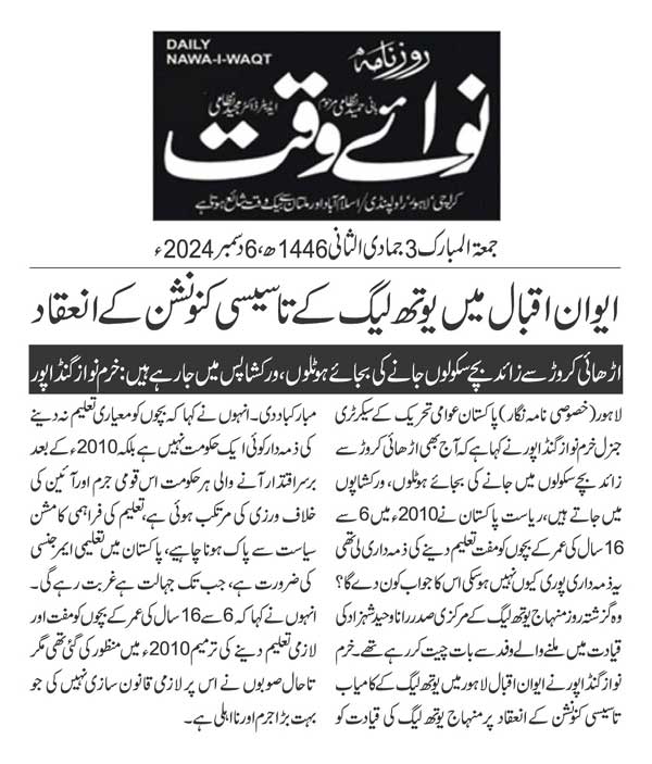 تحریک منہاج القرآن Pakistan Awami Tehreek  Print Media Coverage پرنٹ میڈیا کوریج DAILY NAWAIWAQT PAGE 2