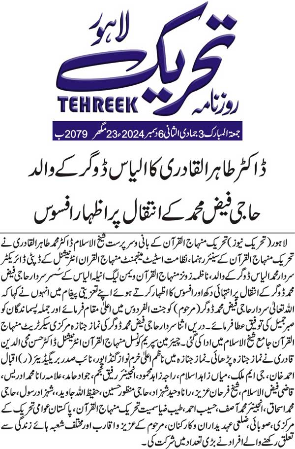 Minhaj-ul-Quran  Print Media CoverageDAILY TEHREEK BACK PAGE