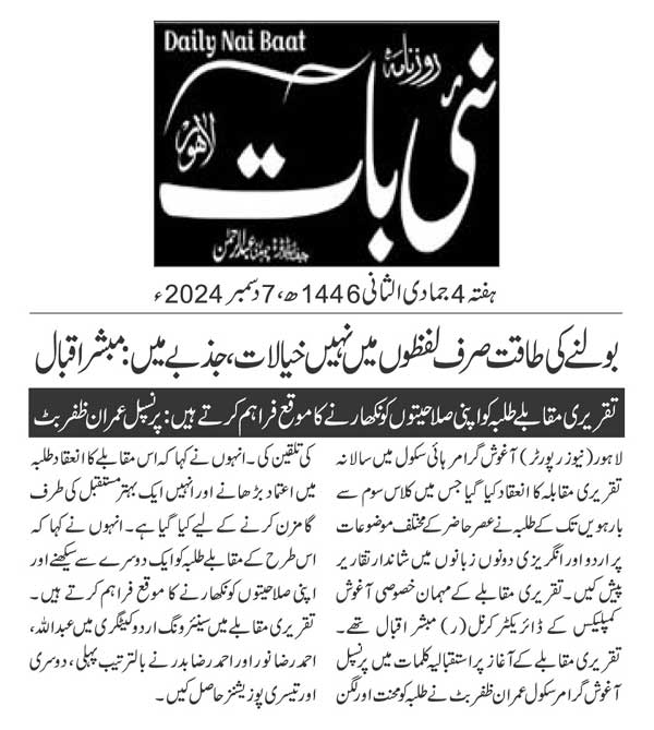 Minhaj-ul-Quran  Print Media CoverageDAILY NAI BAAT PAGE 2