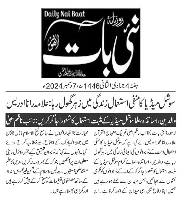 Minhaj-ul-Quran  Print Media CoverageDAILY NAI BAAT PAGE 2