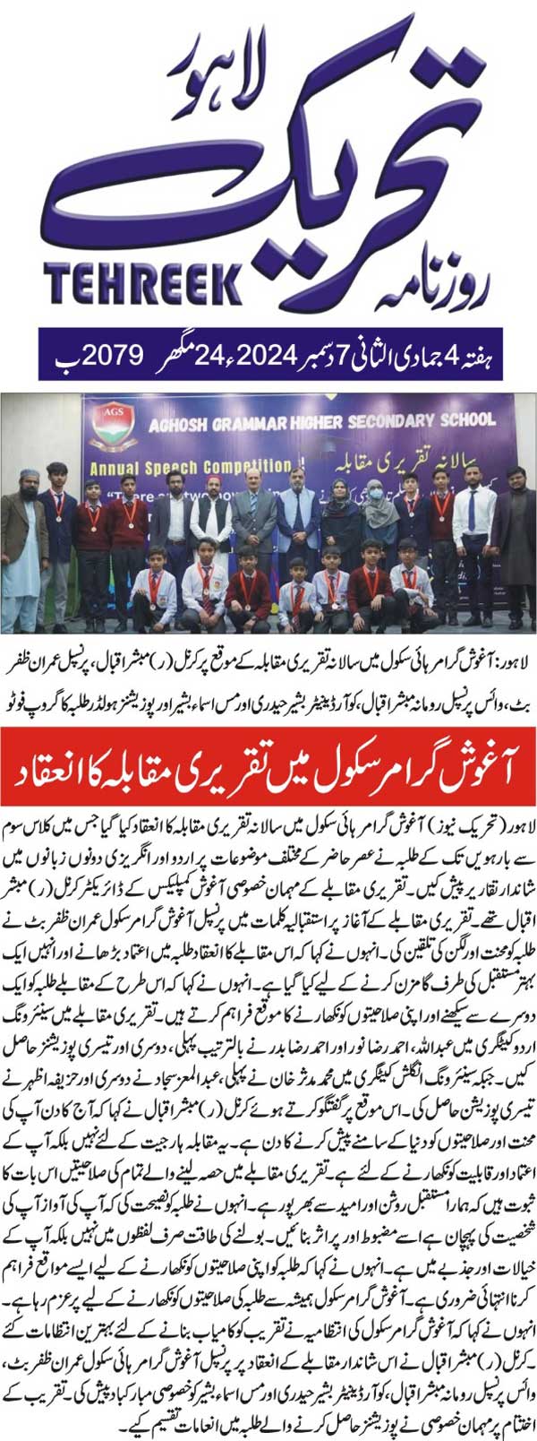 Minhaj-ul-Quran  Print Media CoverageDAILY TEHREEK FRONT PAGE