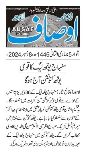 Minhaj-ul-Quran  Print Media CoverageDAILY AUSAF PAGE 2