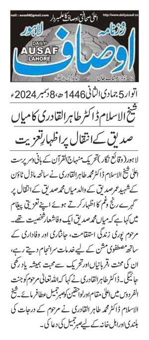 Minhaj-ul-Quran  Print Media CoverageDAILY AUSAF PAGE 2