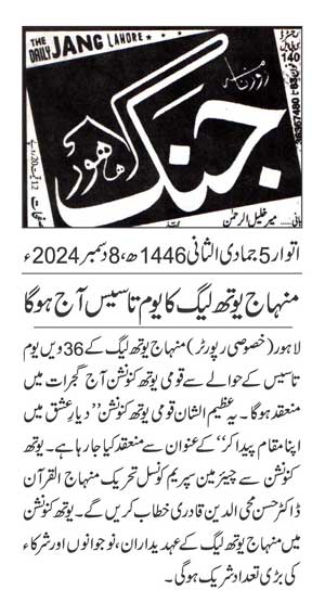 Minhaj-ul-Quran  Print Media CoverageDAILY JUNG PAGE 2