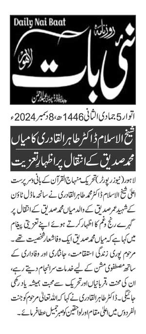 Minhaj-ul-Quran  Print Media CoverageDAILY NAI BAAT PAGE 2