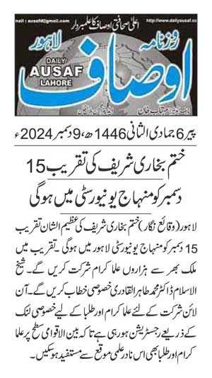 Minhaj-ul-Quran  Print Media CoverageDAILY AUSAF PAGE 2