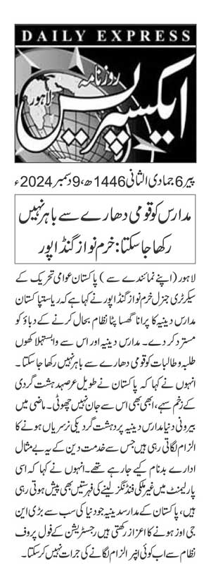 تحریک منہاج القرآن Pakistan Awami Tehreek  Print Media Coverage پرنٹ میڈیا کوریج DAILY EXPRESS PAGE 2