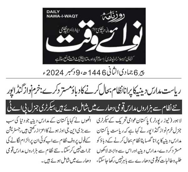 Minhaj-ul-Quran  Print Media CoverageDAILY NAWAIWAQT PAGE 2