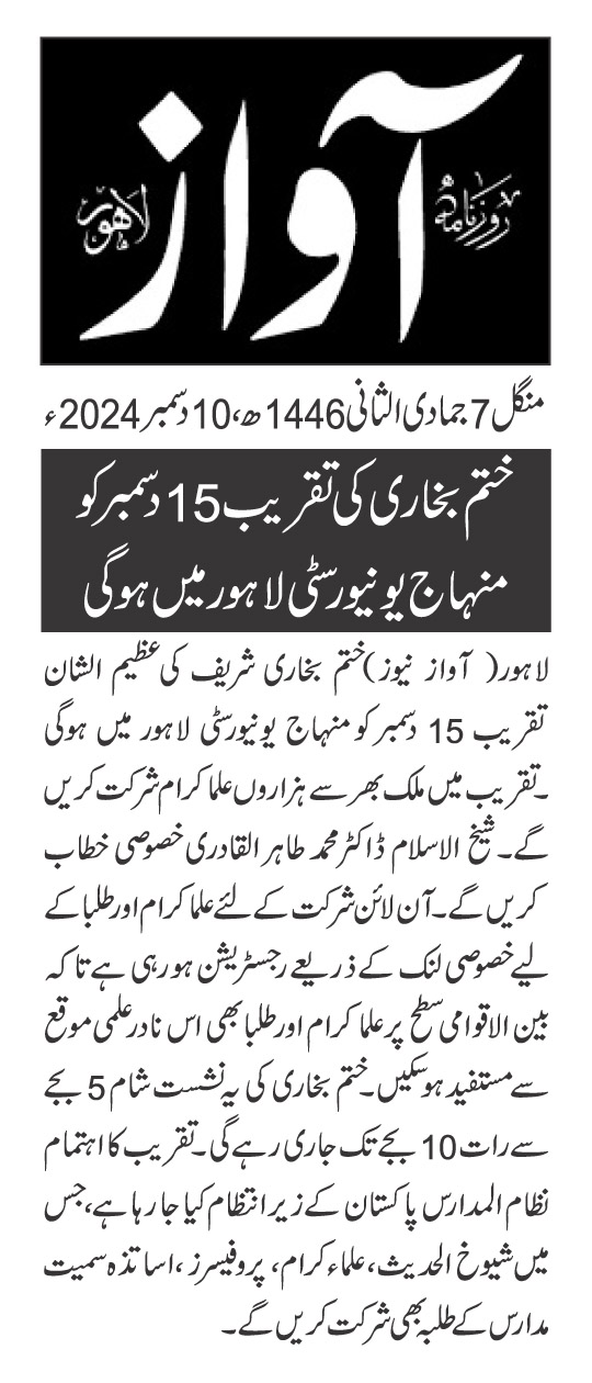 تحریک منہاج القرآن Pakistan Awami Tehreek  Print Media Coverage پرنٹ میڈیا کوریج DAILY AWAAZ PAGE 2