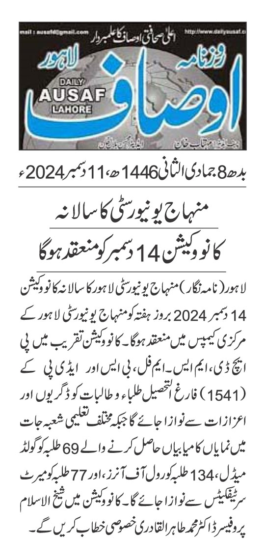 Minhaj-ul-Quran  Print Media CoverageDAILY AUSAF PAGE 2