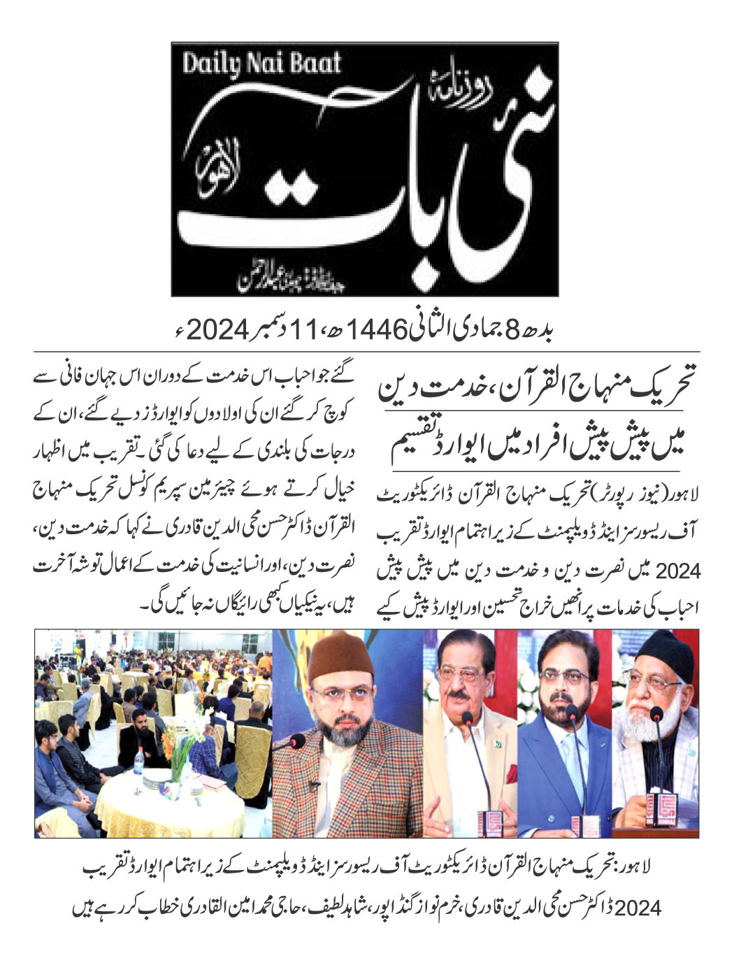 Minhaj-ul-Quran  Print Media CoverageDAILY NAI BAAT PAGE 2