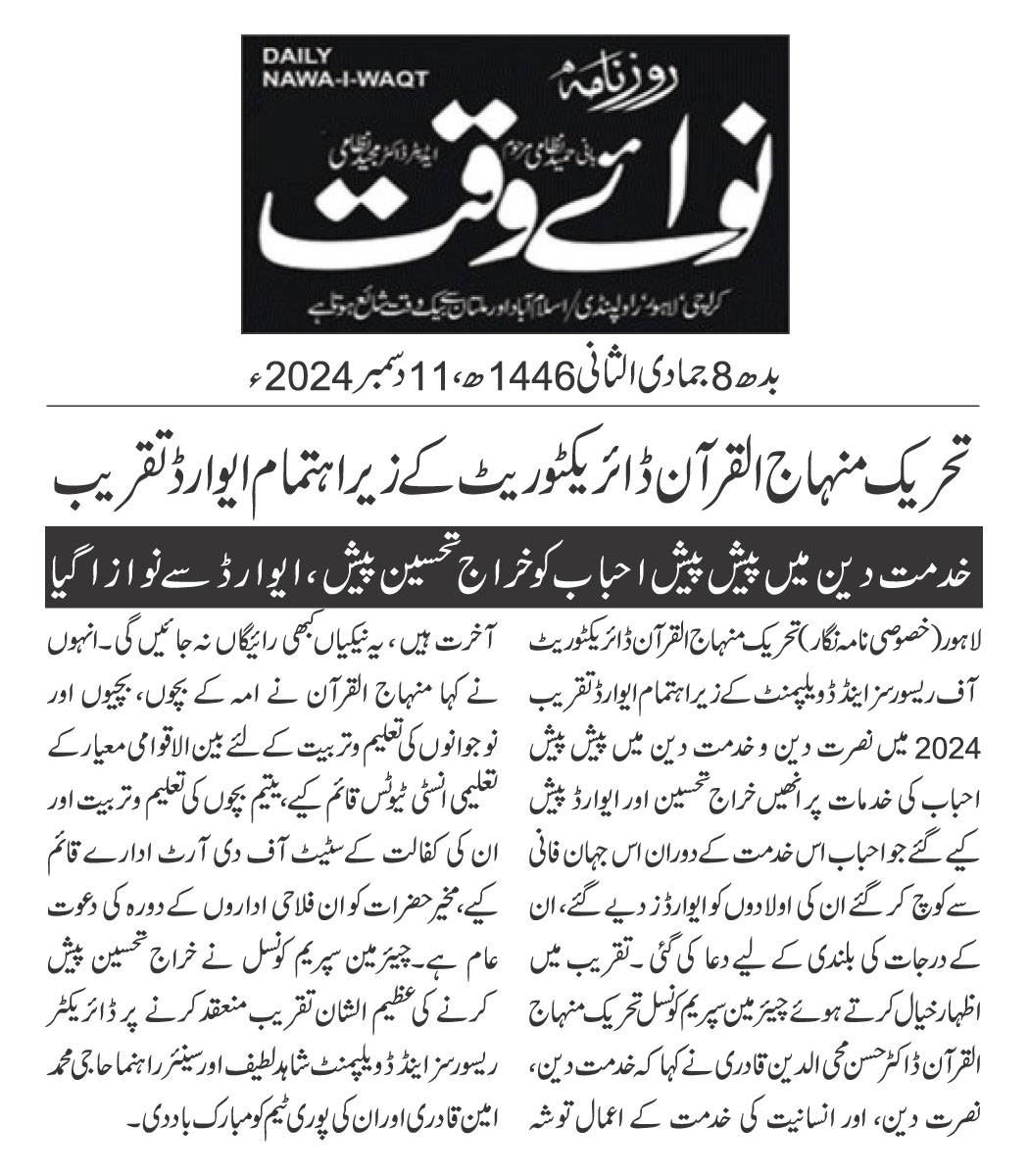 Minhaj-ul-Quran  Print Media CoverageDAILY NAWAIWAQT PAGE 2