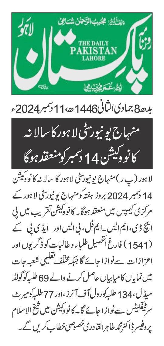 Minhaj-ul-Quran  Print Media CoverageDAILY PAKISTAN PAGE 2