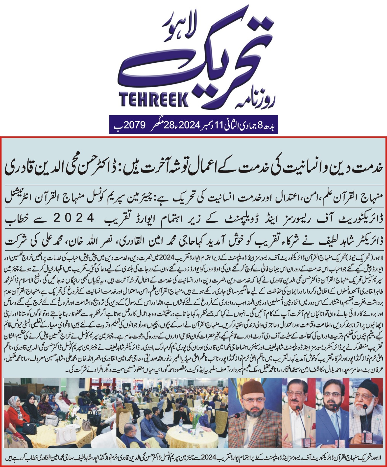 Minhaj-ul-Quran  Print Media CoverageDAILY TEHREEK FRONT PAGE