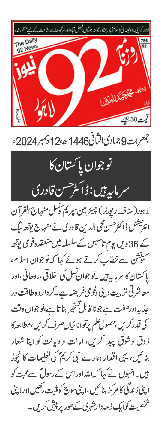 Minhaj-ul-Quran  Print Media CoverageDAILY 92 PAGE 2