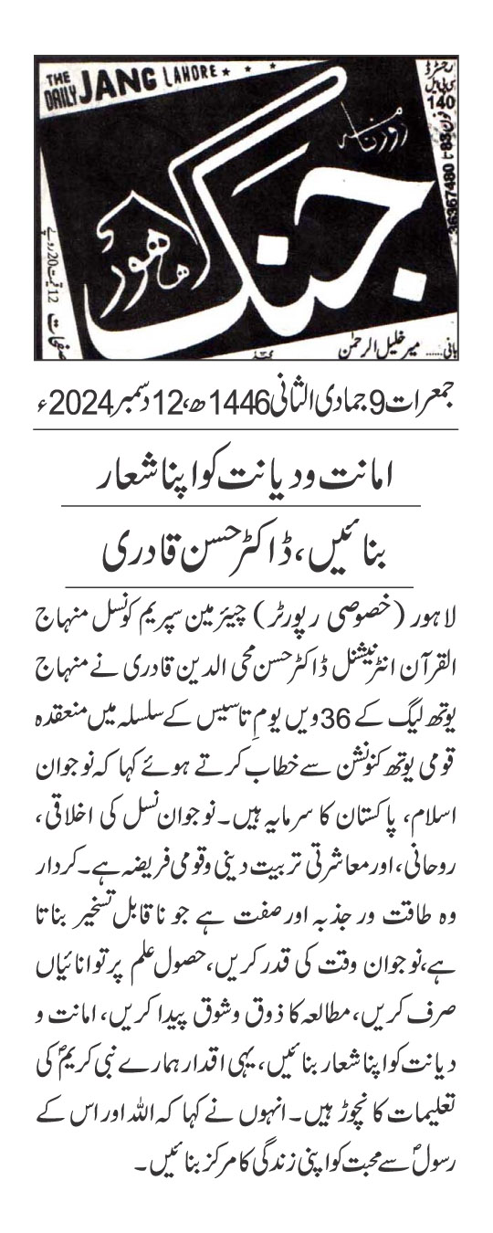 Minhaj-ul-Quran  Print Media CoverageDAILY JUNG PAGE 2