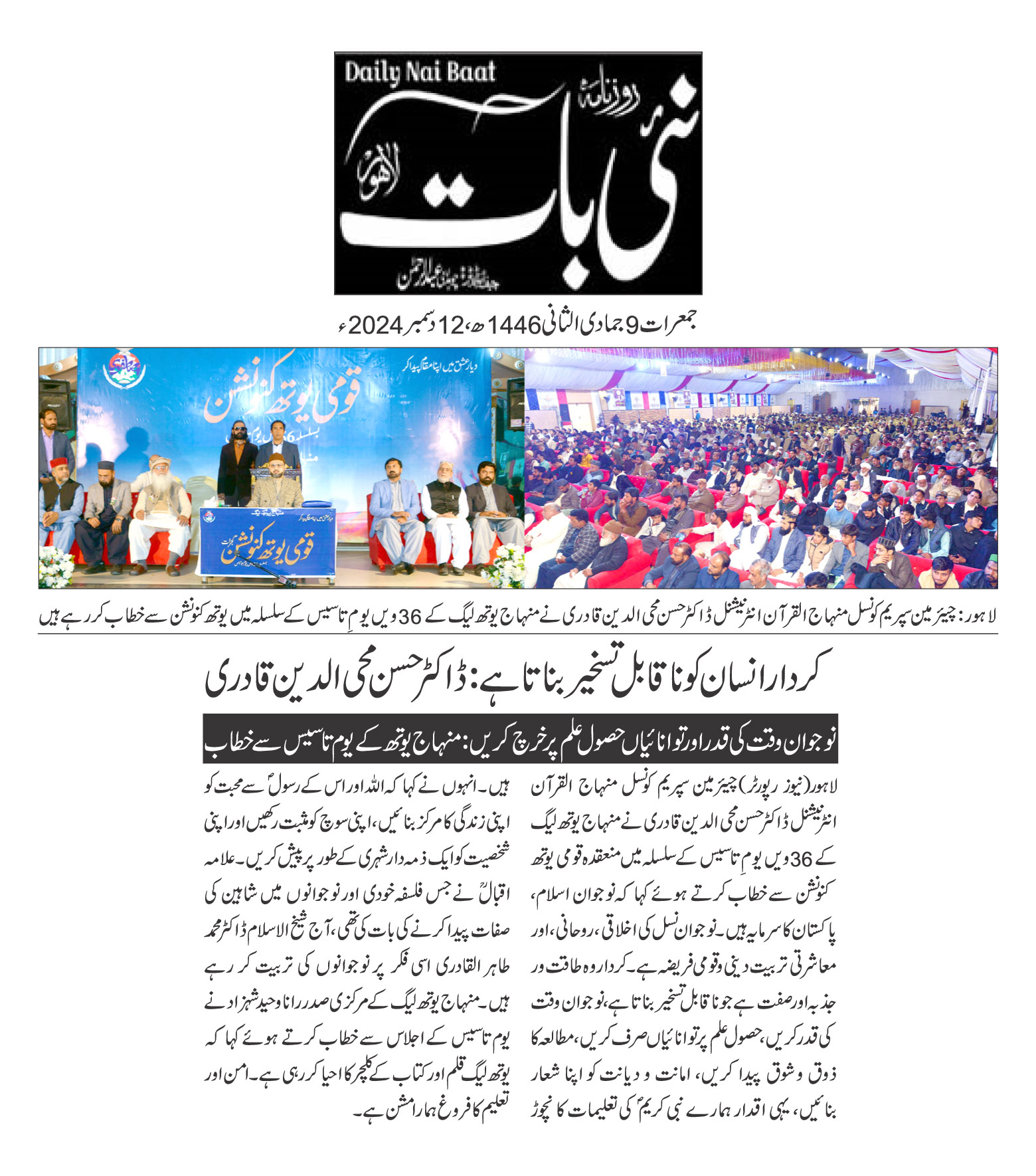 Minhaj-ul-Quran  Print Media CoverageDAILY NAI BAAT PAGE 2