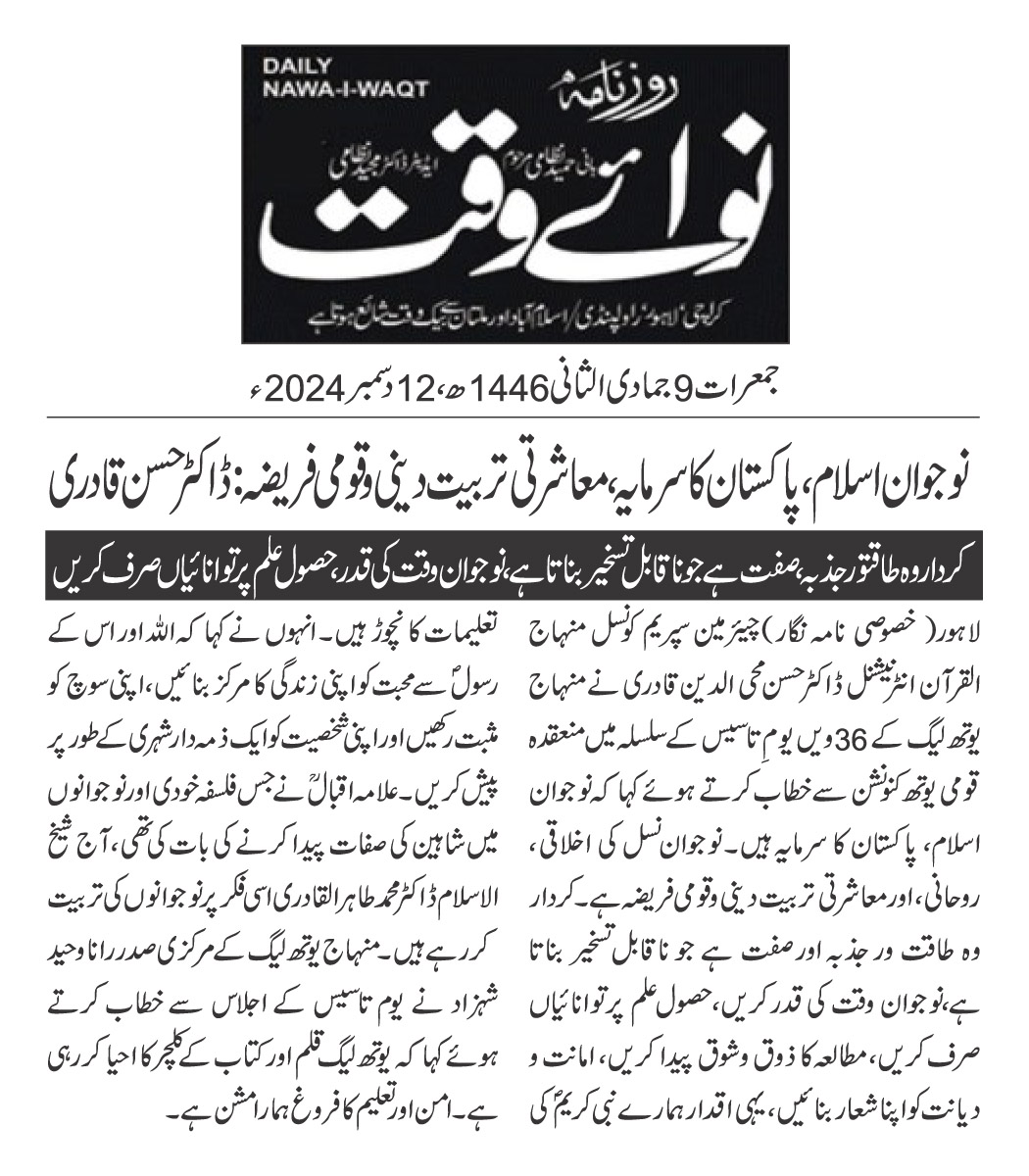 Minhaj-ul-Quran  Print Media CoverageDAILY NAWAIWAQT PAGE 2