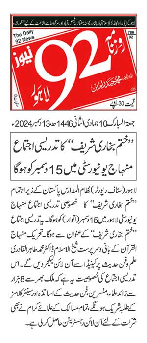 Minhaj-ul-Quran  Print Media CoverageDAILY 92 PAGE 2