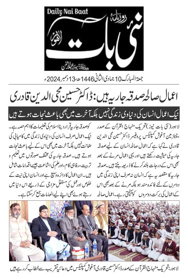 Minhaj-ul-Quran  Print Media CoverageDAILY NAI BAAT PAGE 2