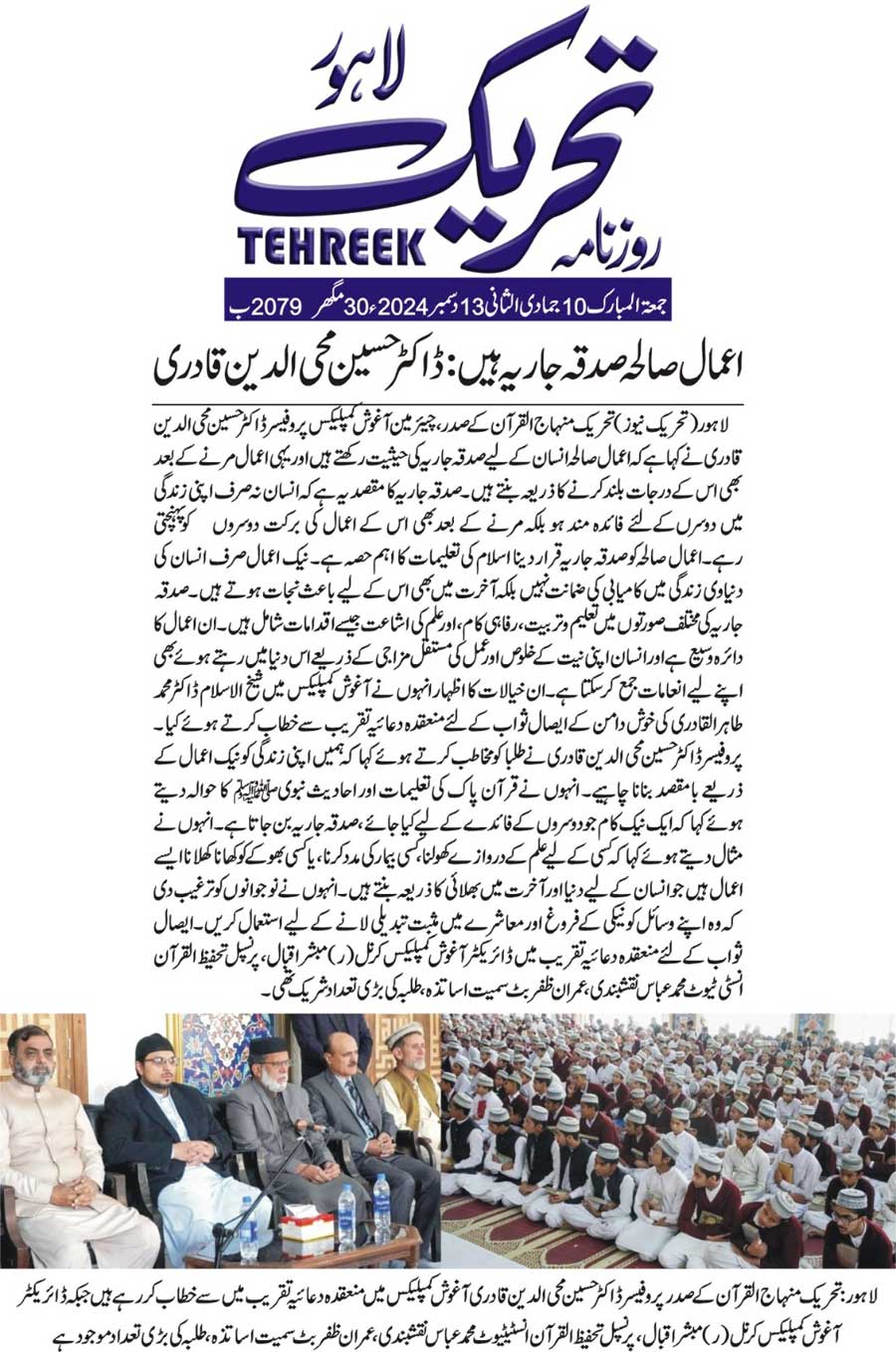 Minhaj-ul-Quran  Print Media CoverageDAILY TEHREEK FRONT PAGE