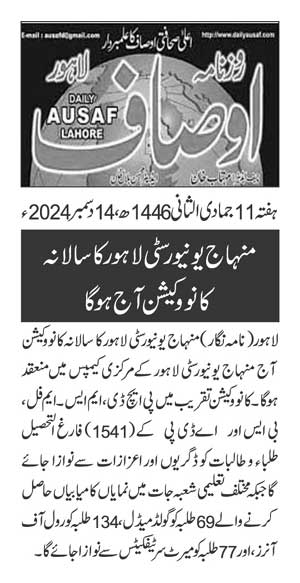 Minhaj-ul-Quran  Print Media CoverageDAILY AUSAF PAGE 2