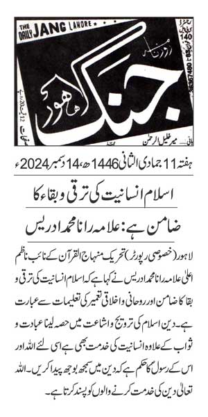 Minhaj-ul-Quran  Print Media CoverageDAILY JUNG PAGE 2