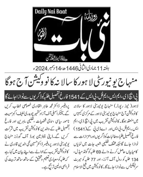 Minhaj-ul-Quran  Print Media CoverageDAILY NAI BAAT PAGE 2