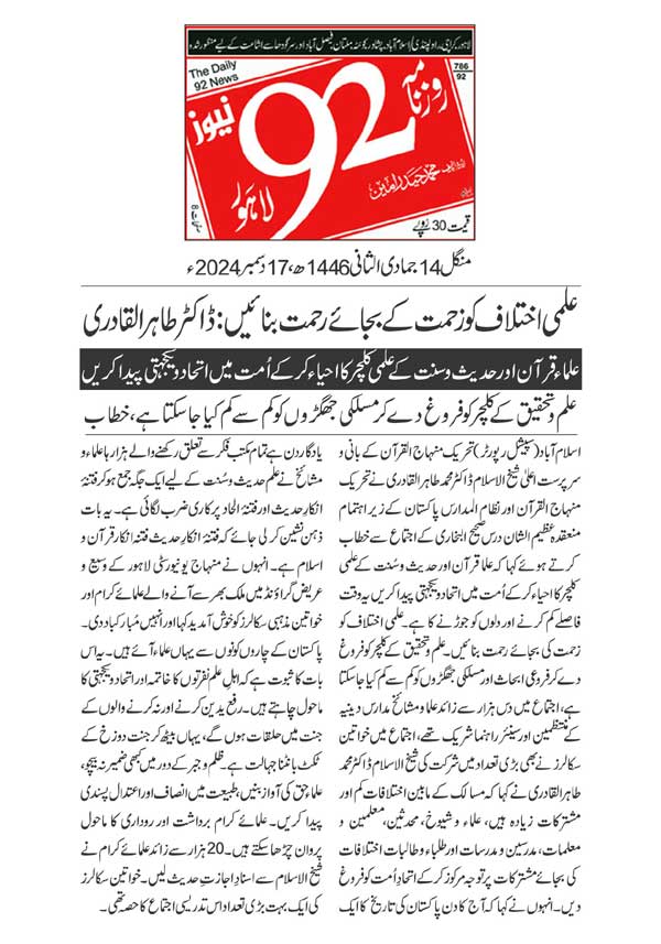 Minhaj-ul-Quran  Print Media CoverageDAILY 92 PAGE 2