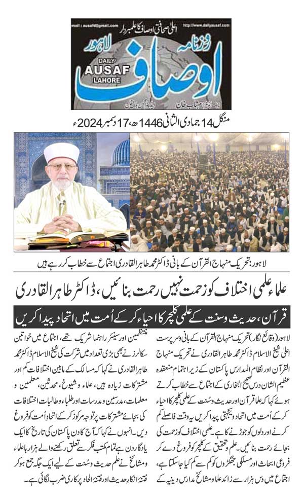 تحریک منہاج القرآن Pakistan Awami Tehreek  Print Media Coverage پرنٹ میڈیا کوریج DAILY AUSAF PAGE 2