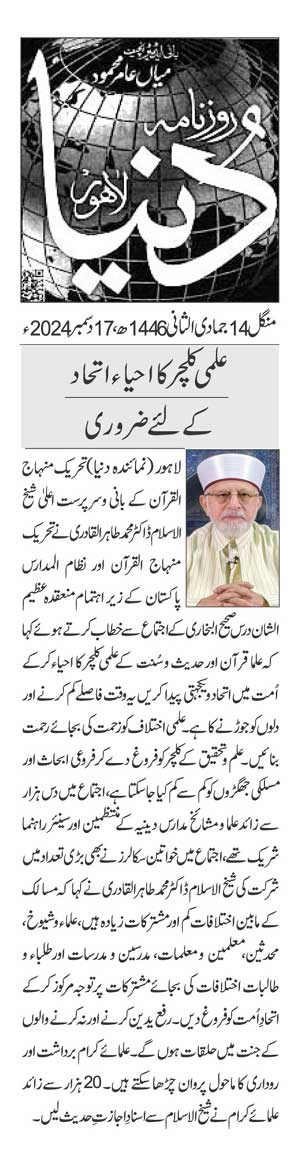 Minhaj-ul-Quran  Print Media CoverageDAILY DUNYA PAGE 2