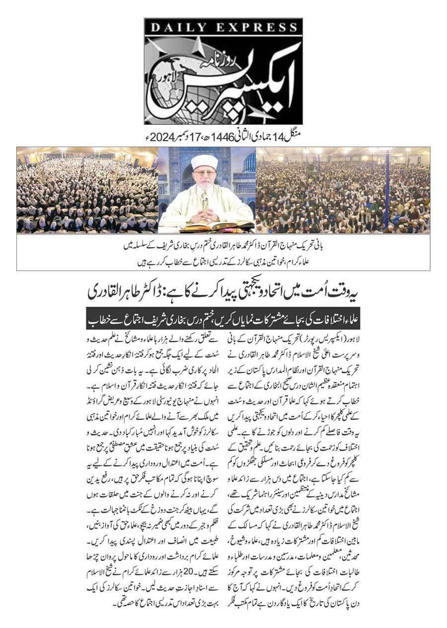 Minhaj-ul-Quran  Print Media CoverageDAILY EXPRESS PAGE 2