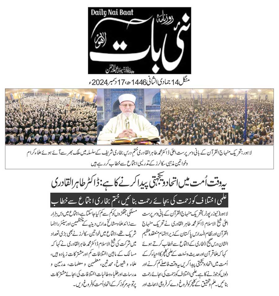 تحریک منہاج القرآن Pakistan Awami Tehreek  Print Media Coverage پرنٹ میڈیا کوریج DAILY NAI BAAT PAGE 2