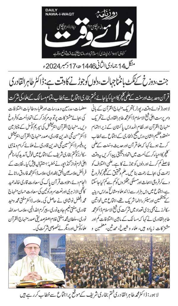 Minhaj-ul-Quran  Print Media CoverageDAILY NAWAIWAQT BACK PAGE