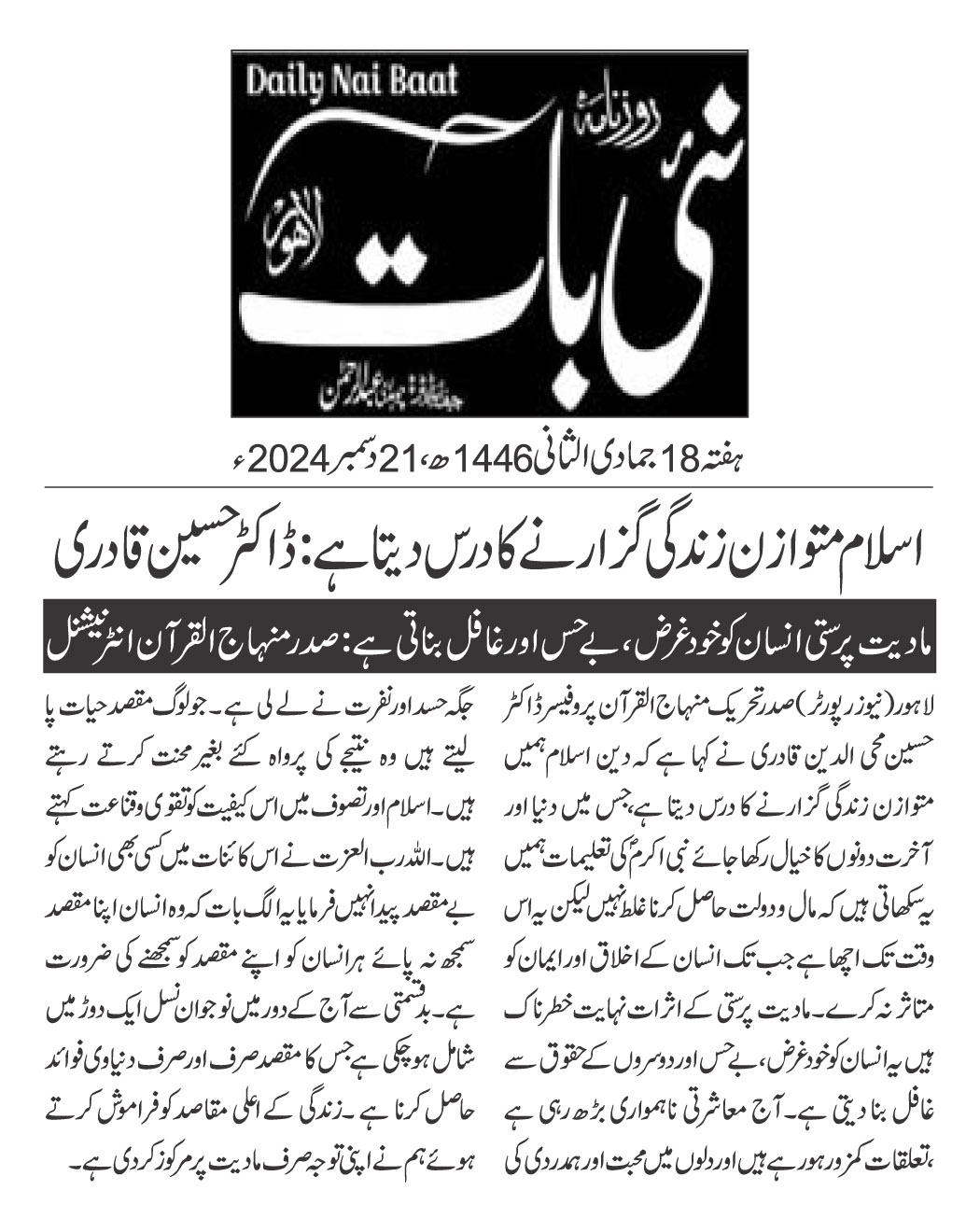 Minhaj-ul-Quran  Print Media CoverageDAILY NAI BAAT PAGE 2