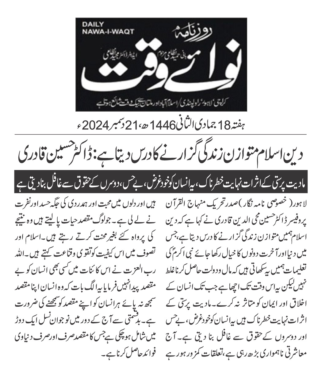 Minhaj-ul-Quran  Print Media CoverageDAILY NAWAIWAQT PAGE 2