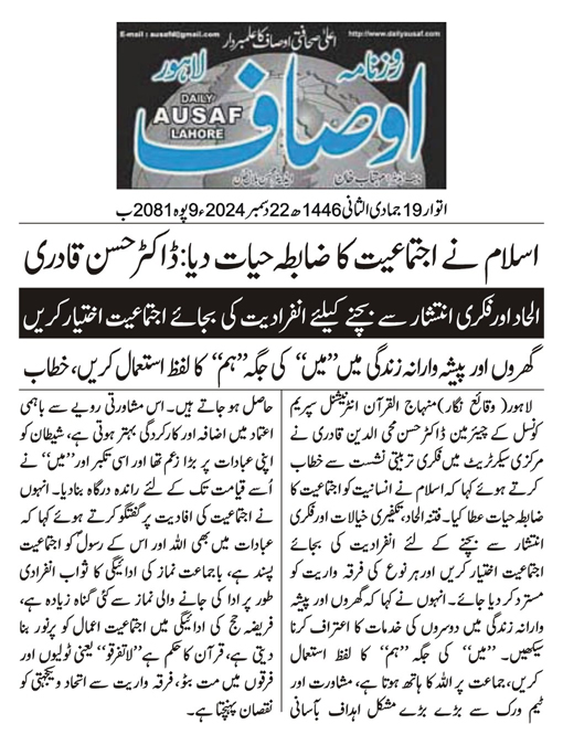 Minhaj-ul-Quran  Print Media CoverageDAILY AUSAF CITY PAGE