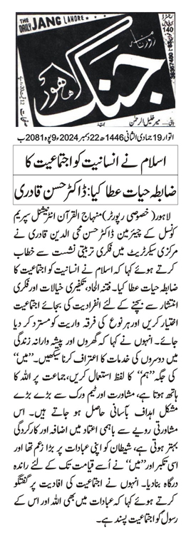 Minhaj-ul-Quran  Print Media CoverageDAILY JANG CITY PAGE