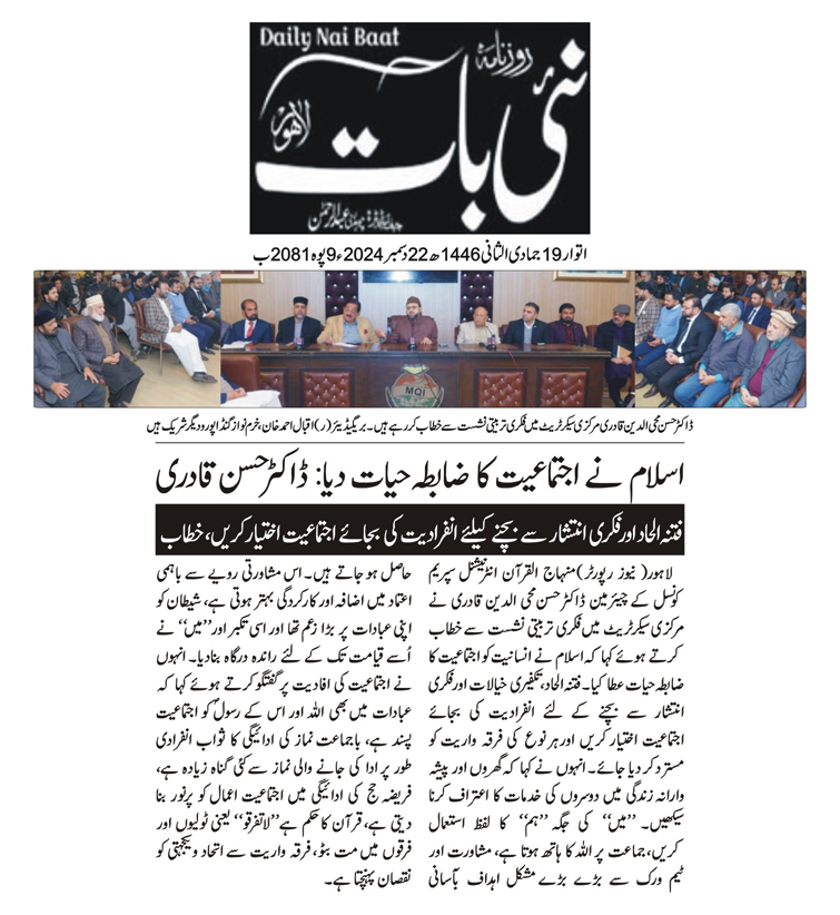 Minhaj-ul-Quran  Print Media CoverageDAILY NAI BAAT BACK PAGE