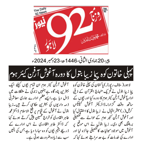 Minhaj-ul-Quran  Print Media CoverageDAILY 92 BACK PAGE