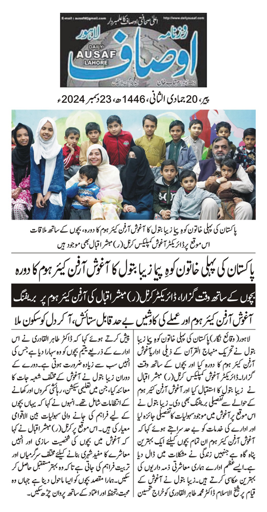 Minhaj-ul-Quran  Print Media CoverageDAILY AUSAF BACK PAGE