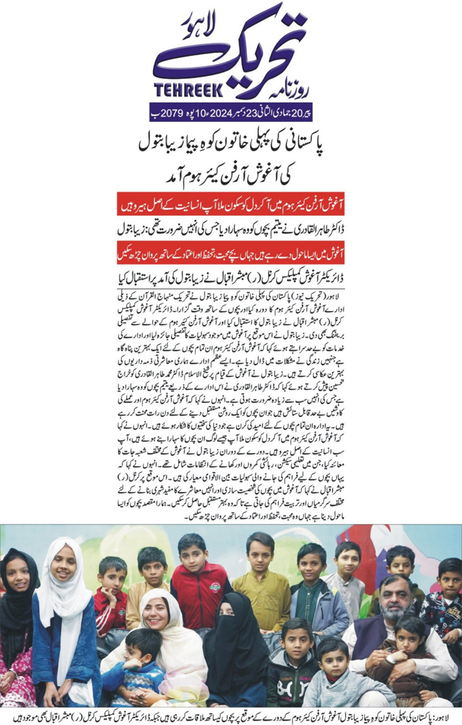 Minhaj-ul-Quran  Print Media CoverageDAILY TEHREEK BACK PAGE