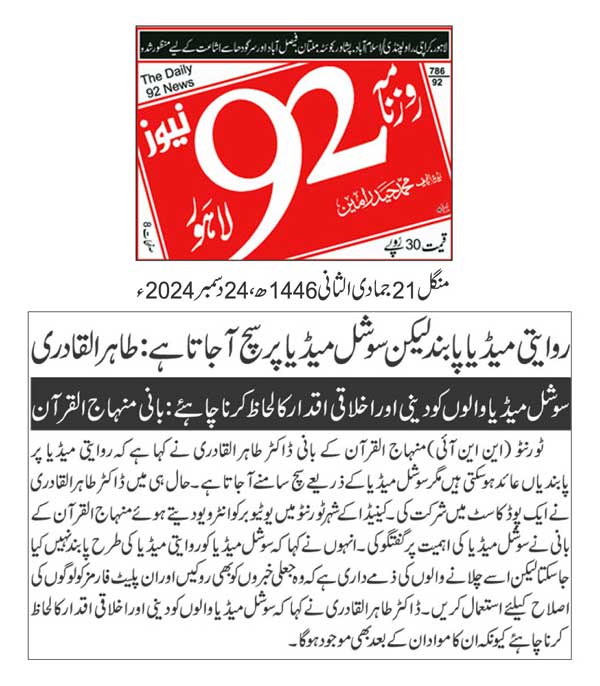 تحریک منہاج القرآن Pakistan Awami Tehreek  Print Media Coverage پرنٹ میڈیا کوریج DAILY 92 BACK PAGE