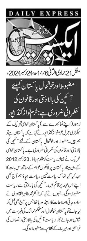 تحریک منہاج القرآن Pakistan Awami Tehreek  Print Media Coverage پرنٹ میڈیا کوریج DAILY EXPRESS PAGE 2