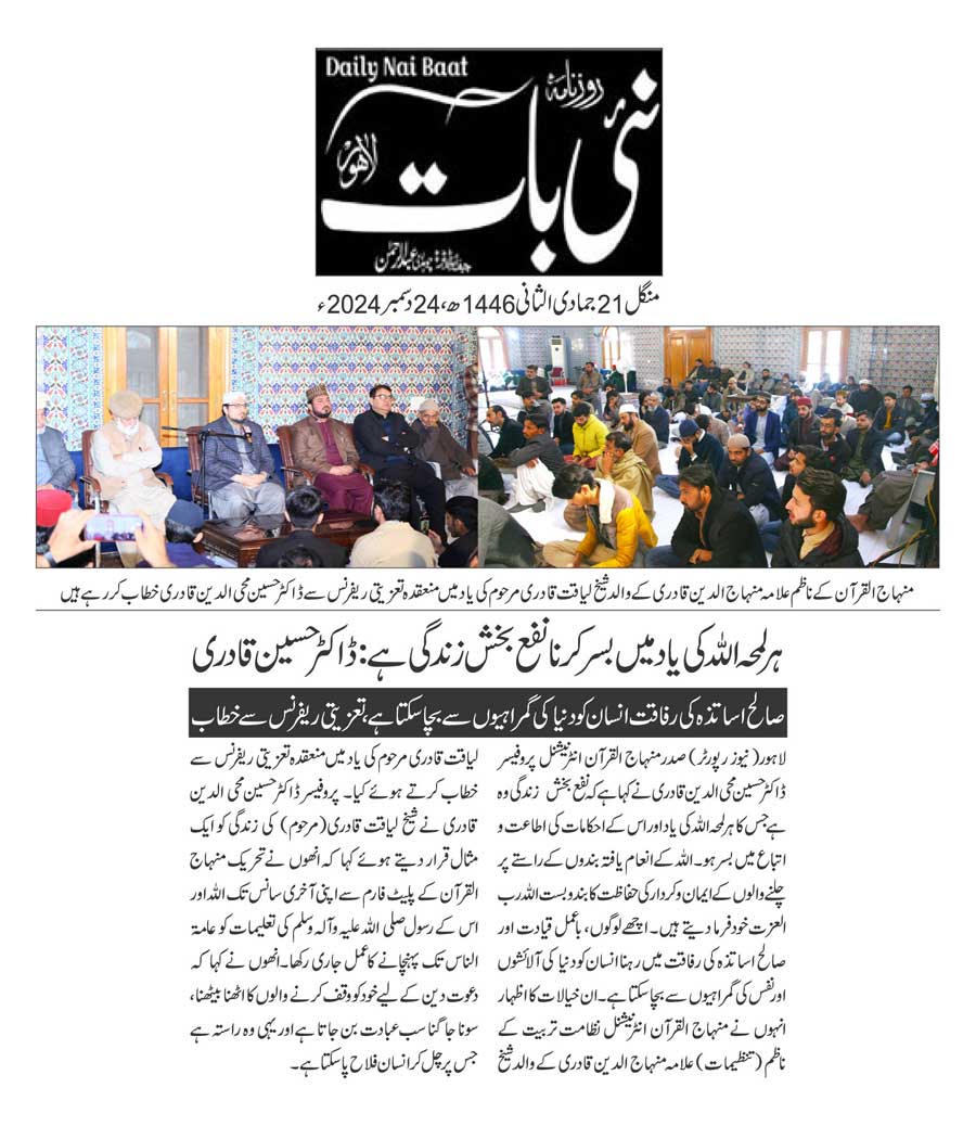 Minhaj-ul-Quran  Print Media CoverageDAILY NAI BAAT PAGE 2